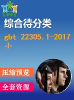 gbt 22305.1-2017 小豆蔻 第1部分：整果莢